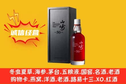 韶关求购回收山崎洋酒